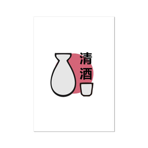 "Sake" Japanese Text - Wall Art Print Office Home Guest House Minimalist Food Travel Drink Wall Art Poster
