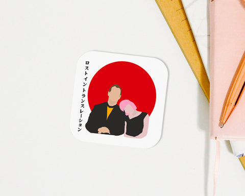 Lost in Translation Waterproof Sticker Vinyl Kisscut 3x4” Film Movie Gift Birthday Bill Murray Japan Japanese Tokyo Skateboard Laptop Note