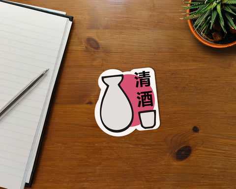 Sake Waterproof Sticker Vinyl Kisscut 3x4” Gift Birthday Skateboard Laptop Notebook Food Japan Japanese Cute Kawaii Travel Salmon Alcohol